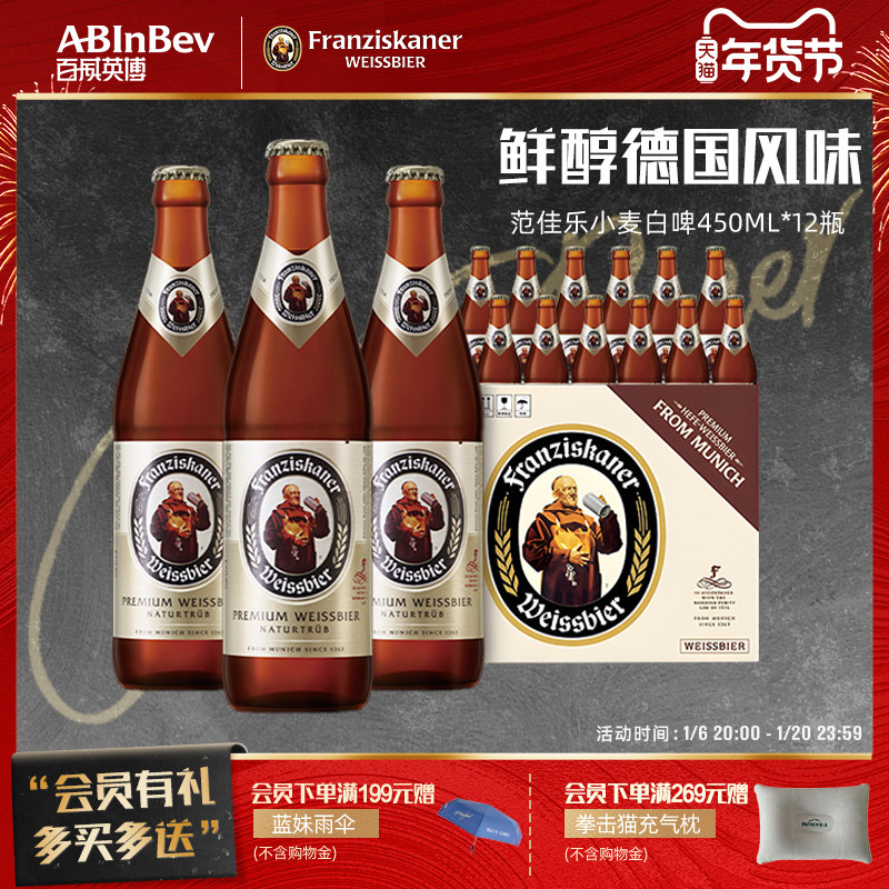 百威英博范佳乐教士精酿啤酒450ml*12瓶整箱装德式小麦芽白啤官方