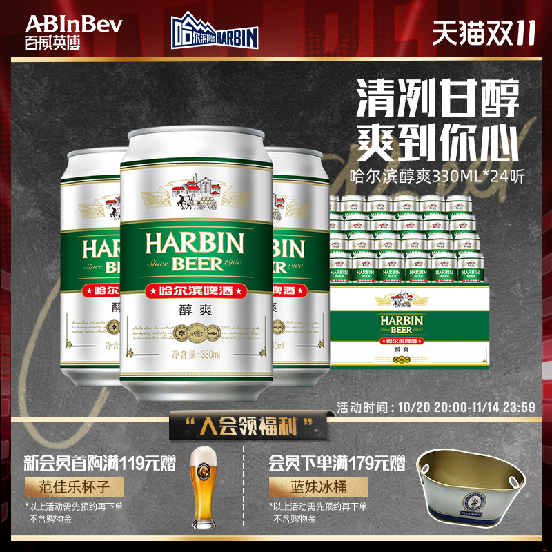 哈尔滨330ml*24听啤酒
