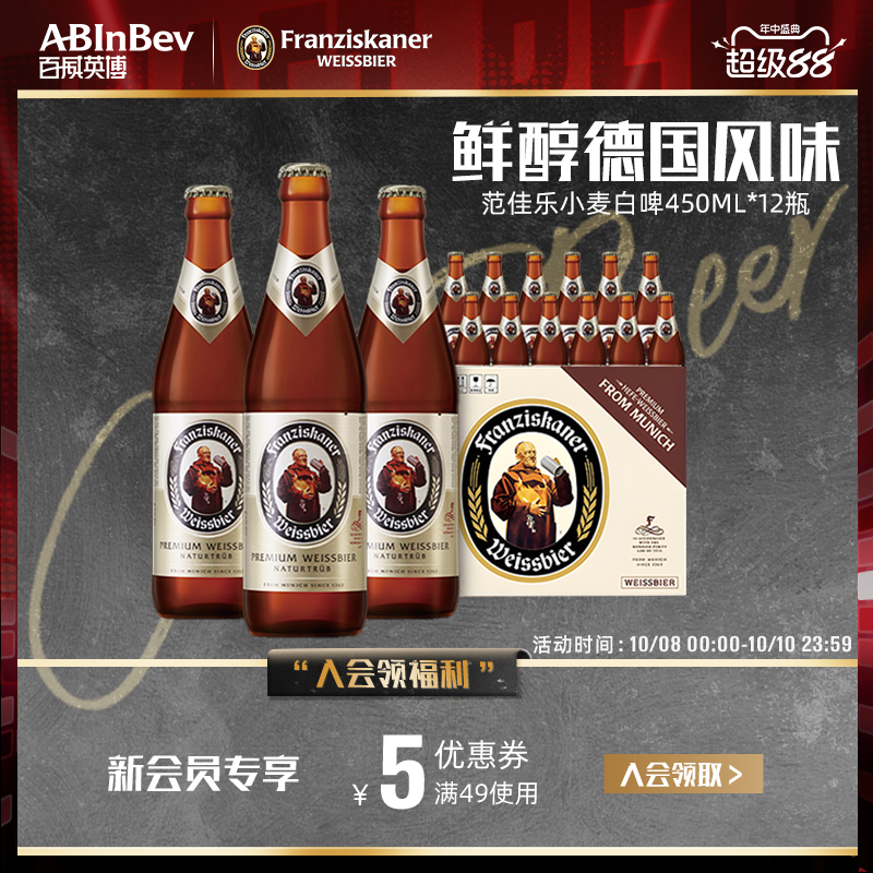 范佳乐教士精酿白啤酒450ml*12瓶