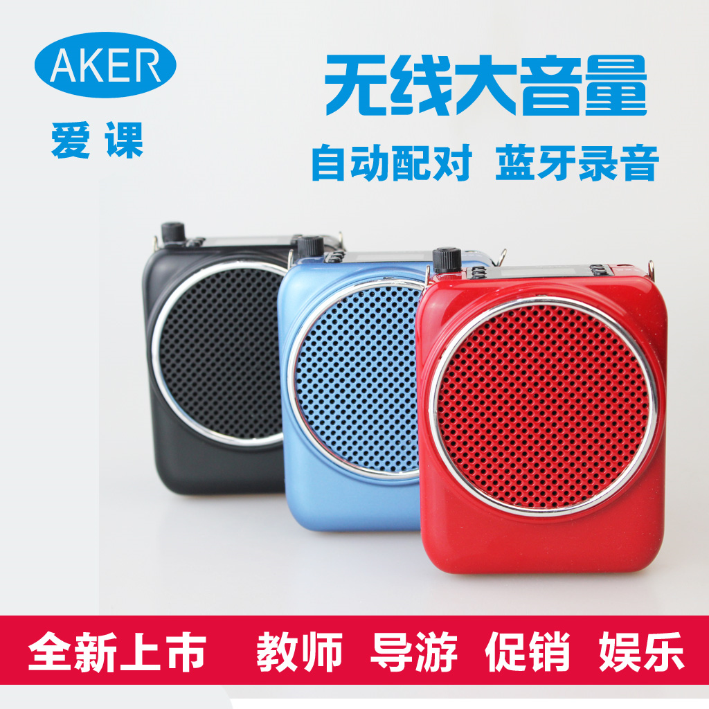 aker/爱课ak20w无线教学扩音机教师专用扩音器大功率小蜜蜂带蓝牙