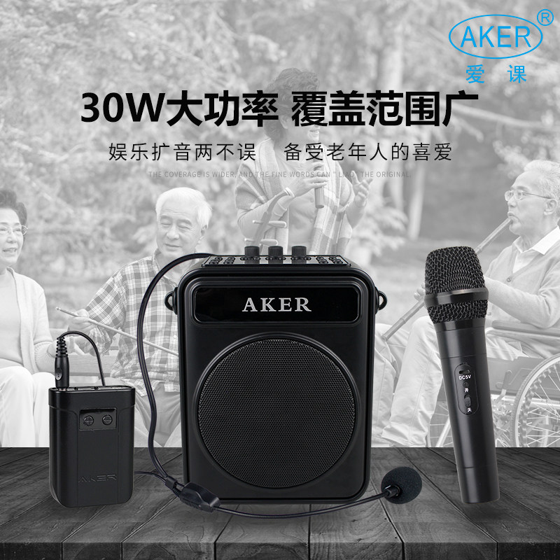 AKER/爱课 AK80W大功率音箱无线教学扩音器蓝牙小蜜蜂广场唱戏机