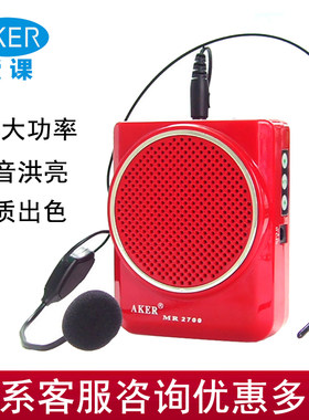 AKER/爱课 MR2700教学导游扩音器娱乐广场舞 收音机插卡U盘腰挂式