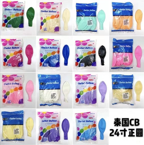 24寸圆球泰国进口CB正圆24寸正圆气球马卡龙色气球空爆气球装饰球