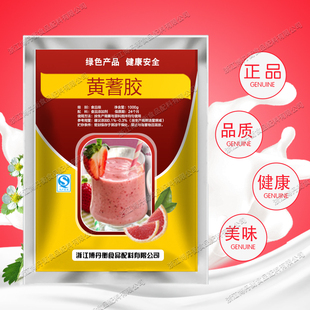 西黄蓍胶黄蓍树胶粉黄氏胶纯粉西黄蓍树胶粉500g正品包邮食品级