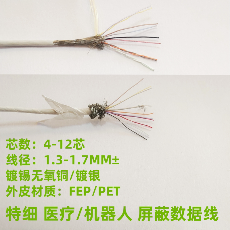特细屏蔽数据线4芯8芯10芯12芯软线医疗线机器人信号线40AWG36