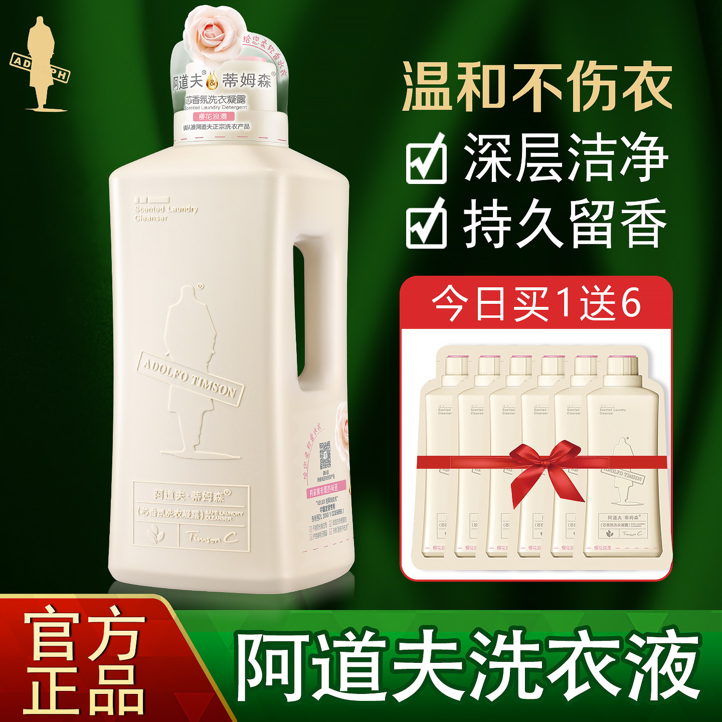 阿道夫蒂姆森洗衣液持久留香