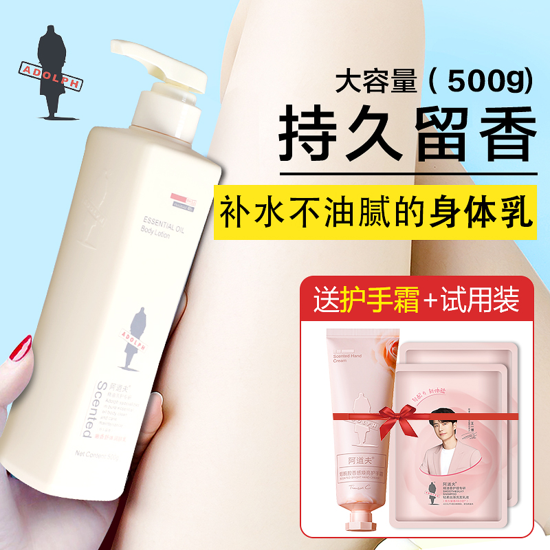 阿道夫身体乳液滋润保湿香体润肤露秋冬男女全身补水官方正品牌