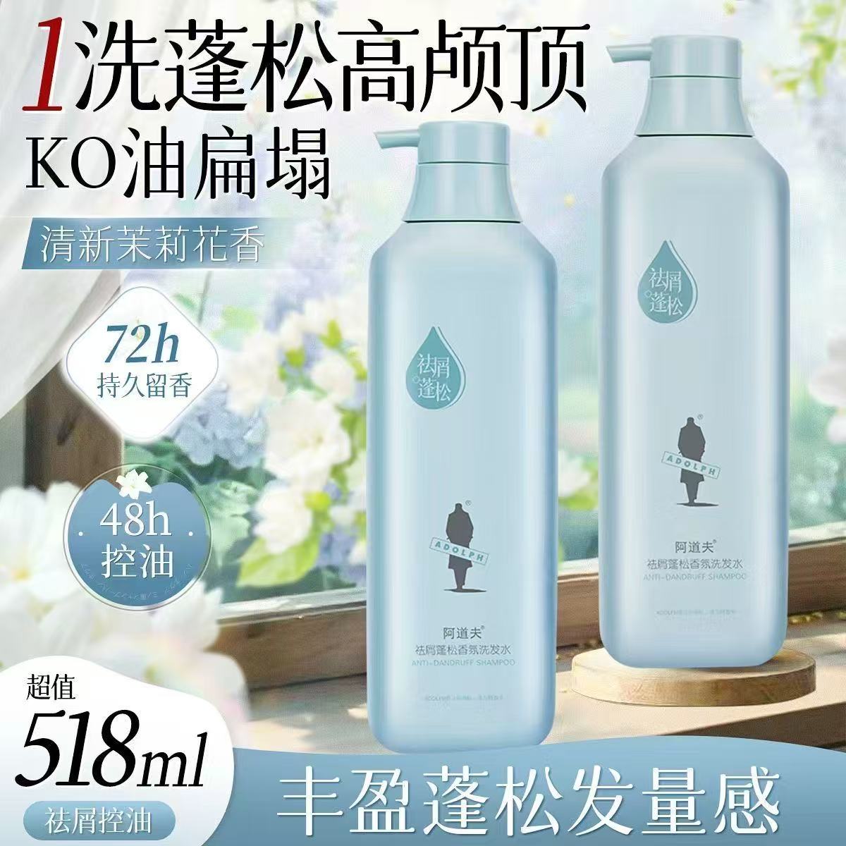 阿道夫祛屑蓬松洗发水露女持久留香控油止痒洗头膏官方正品518ml