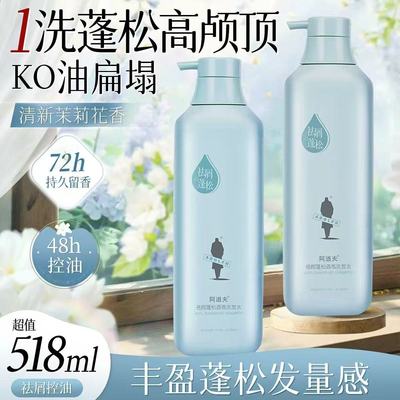 阿道夫祛屑蓬松洗发水露女持久留香控油止痒洗头膏官方正品518ml