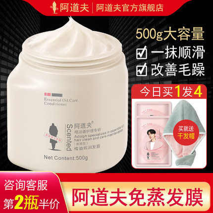 阿道夫发膜正品免蒸修复干枯烫染改善毛躁补水顺滑焗油膏香味持久