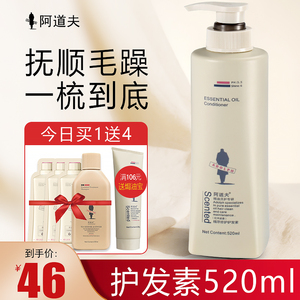 阿道夫护发素正品柔顺改善毛躁顺滑修复干枯精华官方旗舰店官网女