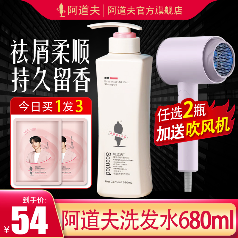 买2瓶加送吹风机680ml家庭装