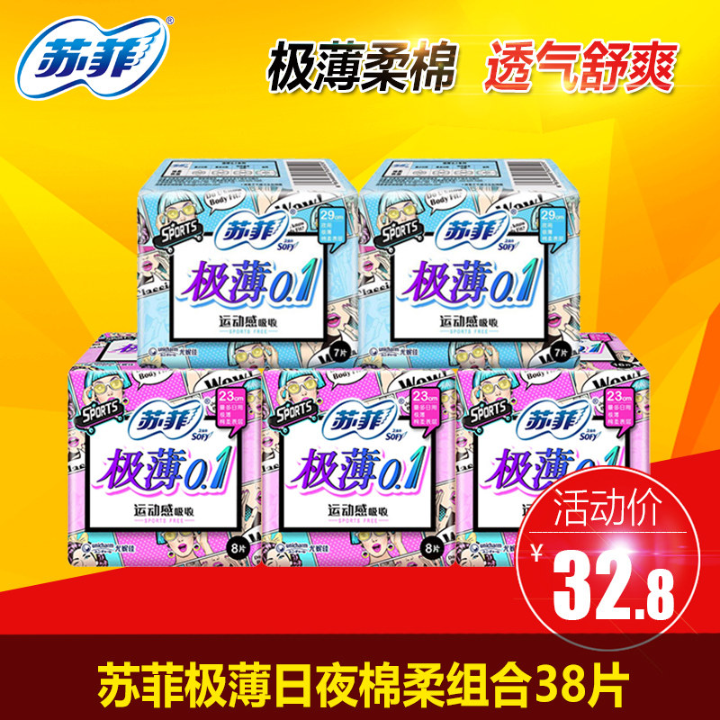 苏菲卫生巾女极薄0.1日用290超薄夜用姨妈巾混合装整箱批特价正品