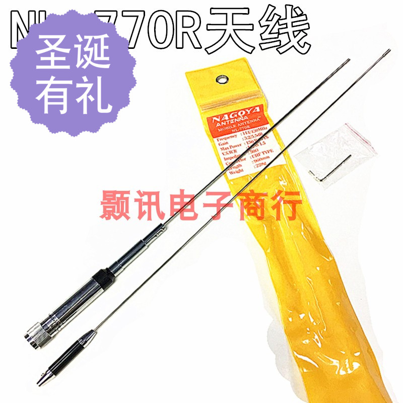 车载对讲机天线770R UV双段苗子银色双段车台天线770R 高增益加感