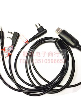 多功能对讲机写频线 4合1 USB调频线写频线 K头M头通用数据线配件