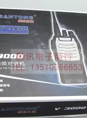 威科三通V-3000模拟对讲机 VK-SANTONG原装智能通用手台8W大功率