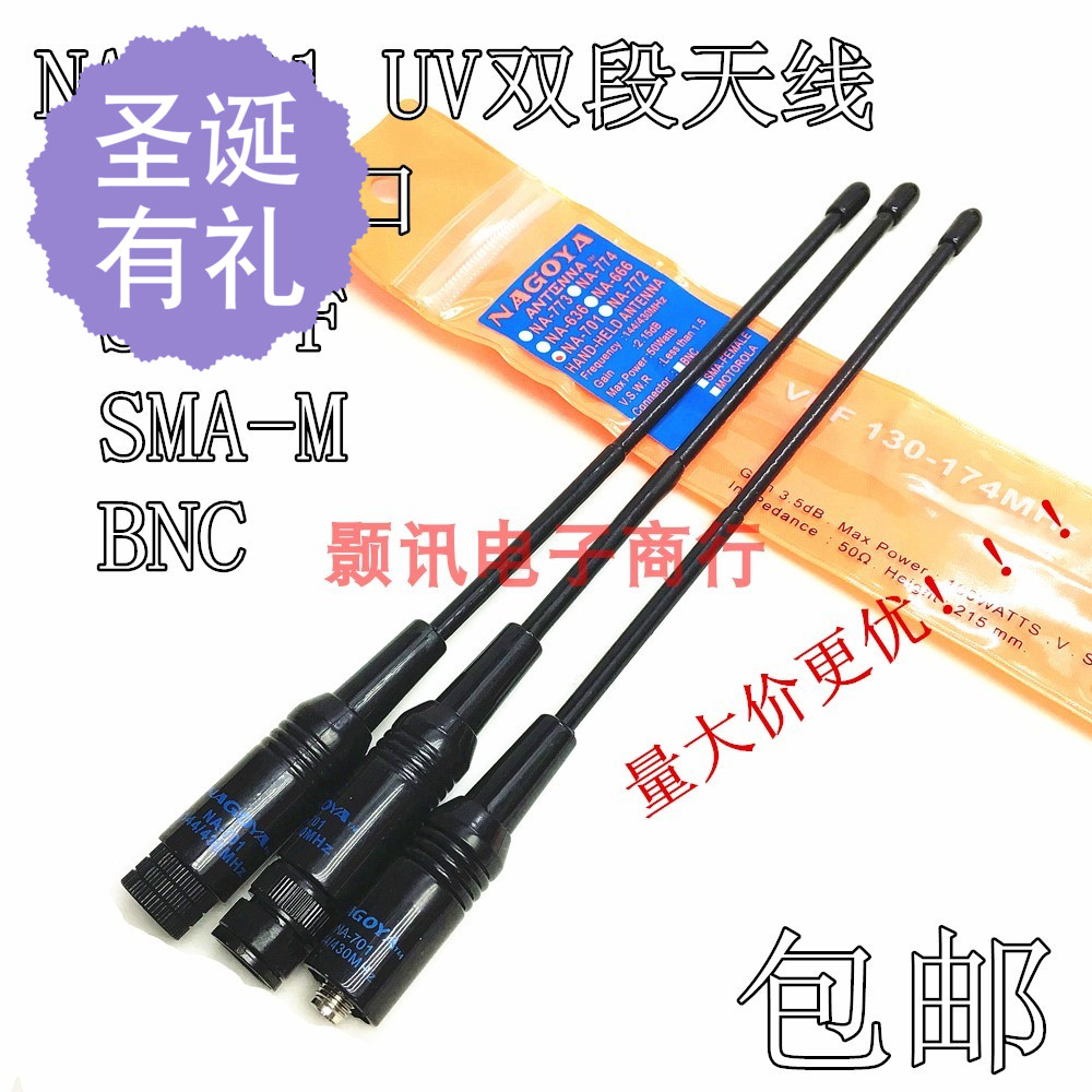 对讲机NA701加感细软适用于手台高增益天线对讲FUV5R888SSMA母头