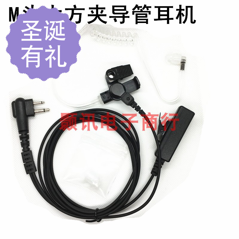 适用于对讲机耳麦通用M头空气导管 入耳防辐射双孔耳机