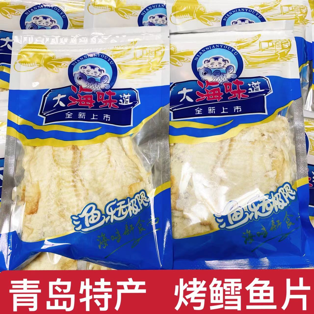 青岛特产鳕鱼片烤鱼片即食碳烤海苔味香辣海味办公室零食海鲜干货-封面