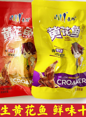景旭香辣休闲散装山东特产黄花鱼