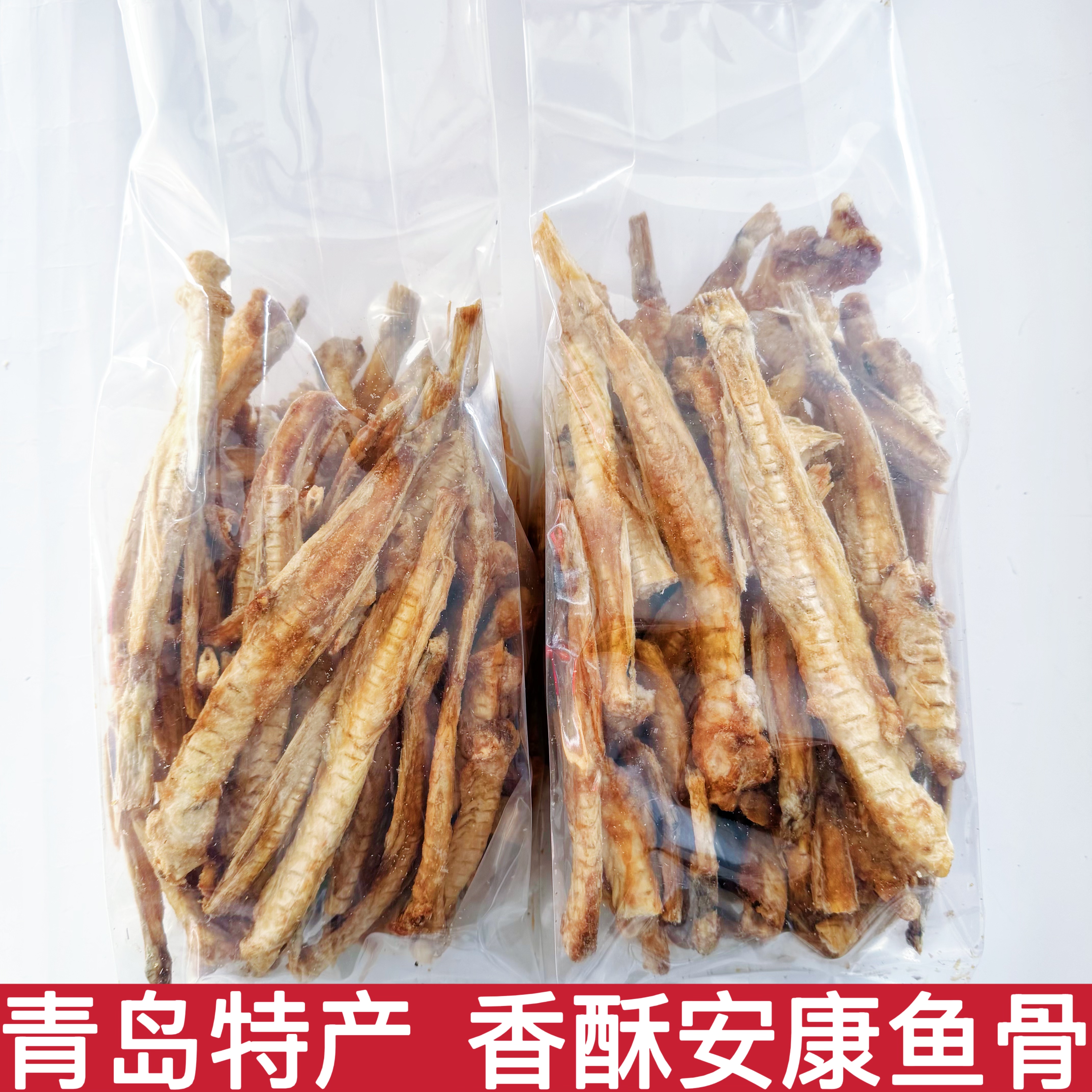 青岛特产香酥安康鱼骨零食小吃安康鱼排酥脆鱼骨头解馋零食