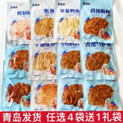 青岛发货海味零食鳗鱼丝黄花鱼鱿鱼丝条烤鳕鱼片送礼袋伴手礼特产