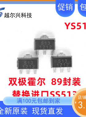 优质供应YS513双极霍尔传感器替换SS513 四脚贴片霍尔电机开关513