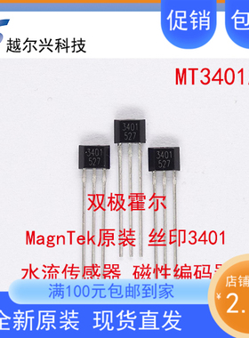 MT3401A双极锁存霍尔元件 高灵敏磁编码器霍尔传感器3401全新优质