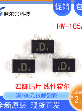 AKM原装锑化铟线性霍尔传感器HW105A 汽车点火器用贴片霍尔元件