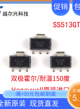 SS513GT双极锁存霍尔传感器 耐高温高压S513G honeywell全新优质