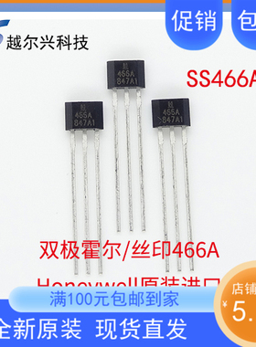 SS466A双极锁存霍尔传感器 数字接近开关466A Honeywell优质全新