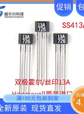 全新优质霍尔元件SS413A位置检测霍尔传感器SS413A双极霍尔开关