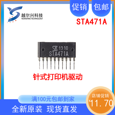 SANKENSTA471A双极性晶体管驱动