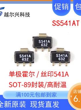 HONEYWELL优质单极霍尔传感器SS541AT 电机霍尔元件四脚贴片S541A