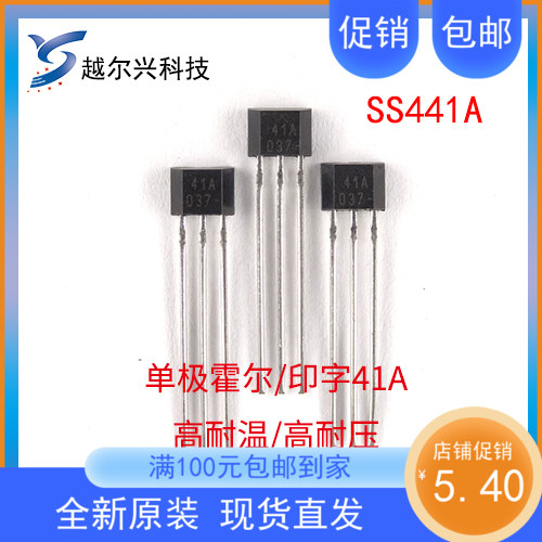 霍尔元件霍尼韦尔单极SS441A
