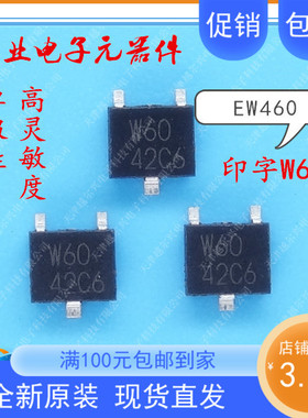 EW460无刷电机霍尔传感器 优质单极霍尔元件W60 高灵敏霍尔开关