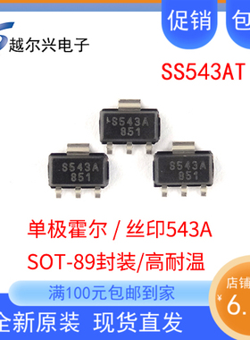 SS543AT单极霍尔传感器 S543A四脚贴片霍尔元件Honeywell全新优质