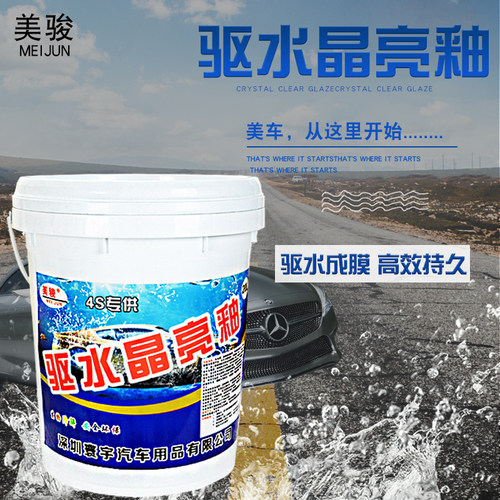驱水晶亮釉大桶驱水镀膜液