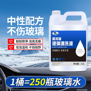 玻璃水浓缩液汽车专用强力去污去油膜浓缩大桶雨刮精非防冻型原液