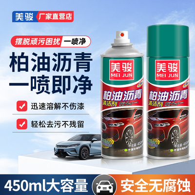 柏油沥青清洗剂去污不伤车漆