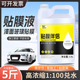 美骏汽车专用贴膜液高浓缩改色全车衣玻璃太阳膜润滑剂伴侣安装 液