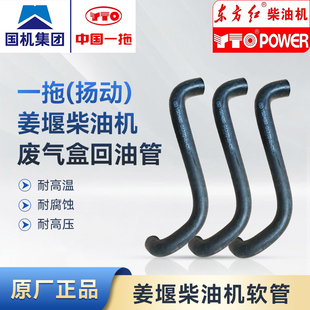 一拖姜堰柴油机杨动柴油机油水分离器回油管废气管软管原厂正品