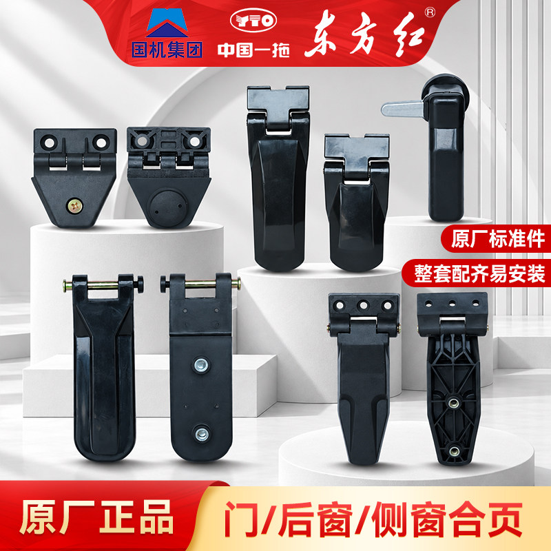 东方红原厂黑色合页耐用易安装