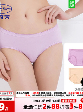 【FLEXY裤】安莉芳女棉质内裤基础中腰三角裤2条组合装EP1172T