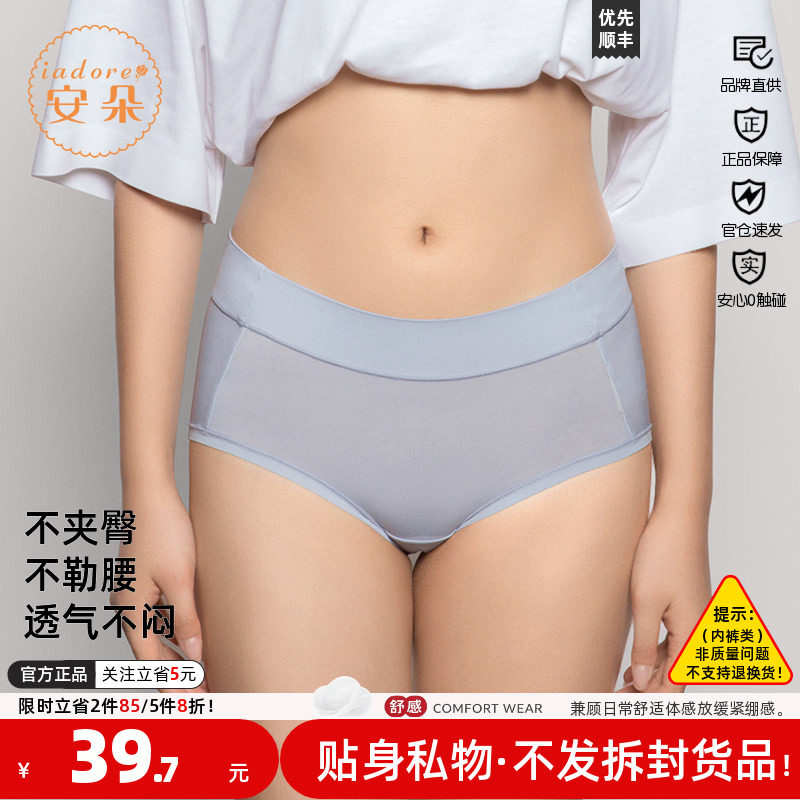 三角裤薄款专柜正品iadore/安朵