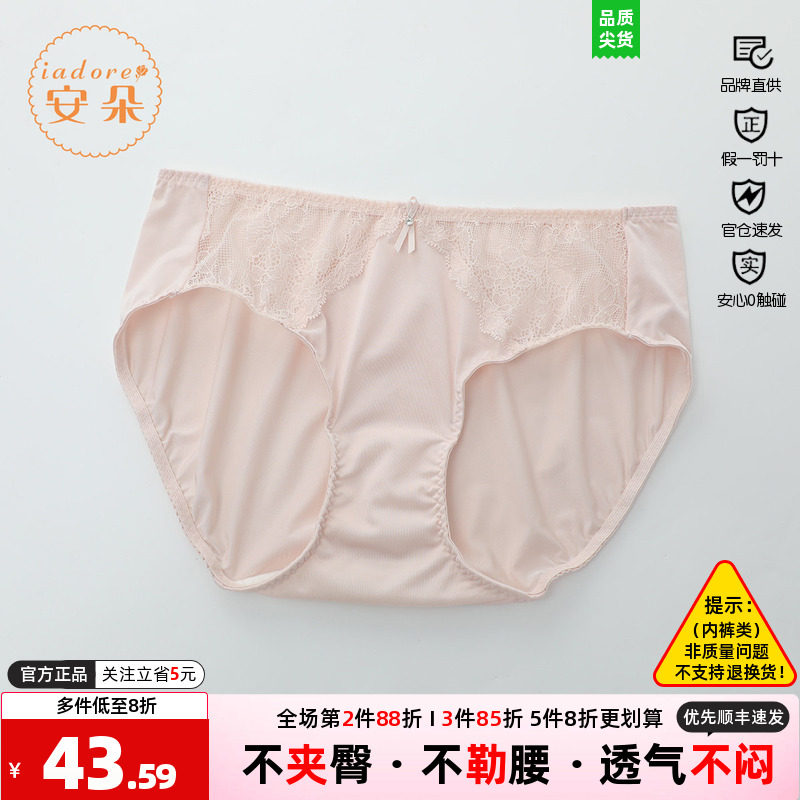 安莉芳旗下安朵内裤女中腰不夹臀清新文艺舒适亲肤三角裤H200299