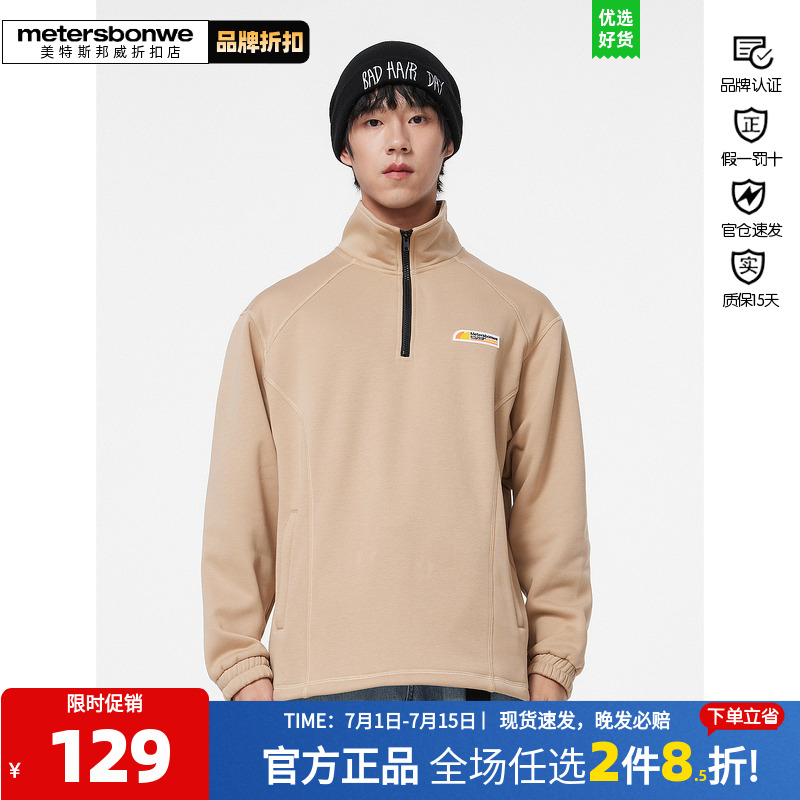 美特斯邦威卫衣男冬季款男款半拉链户外潮流运动针织套头衫727360