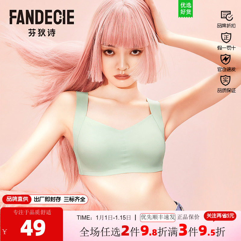 芬狄诗商场同款内衣女光面无钢圈纯色全罩杯背心式文胸FB00332