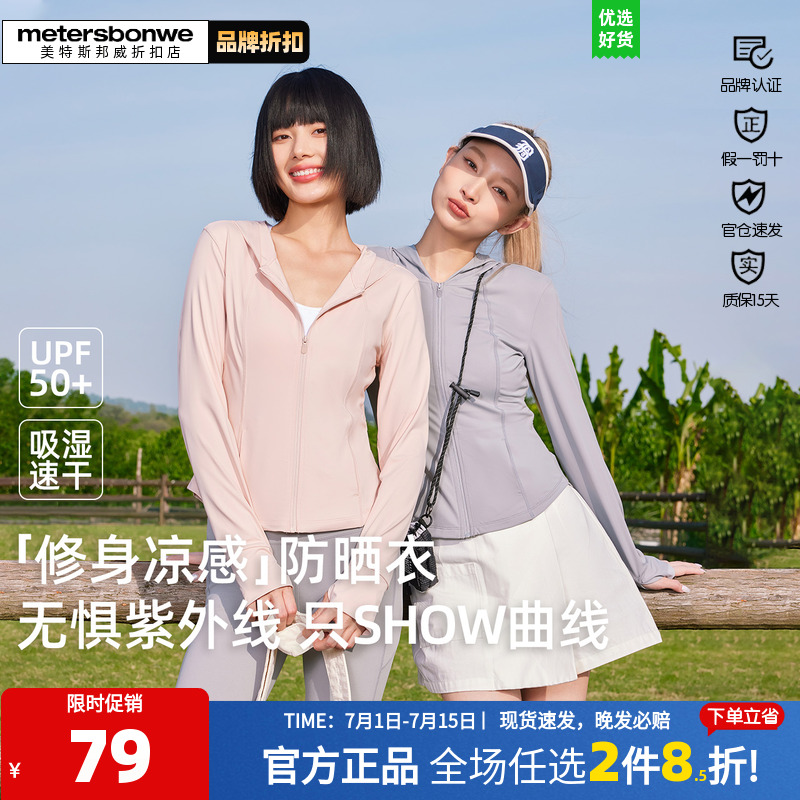 美特斯邦威女防晒外套