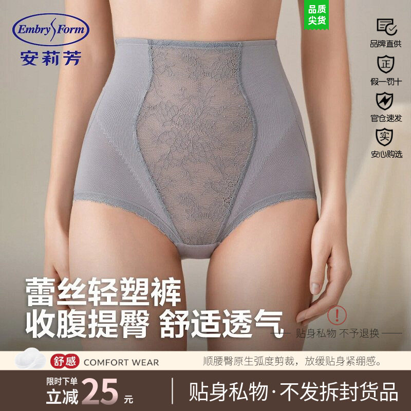 安莉芳高腰收腹提臀透气安全裤